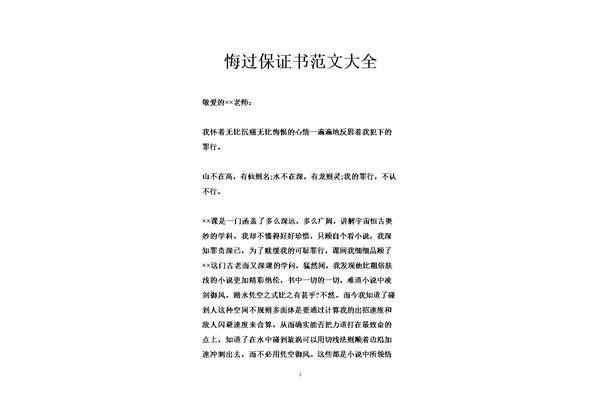 保证书范文