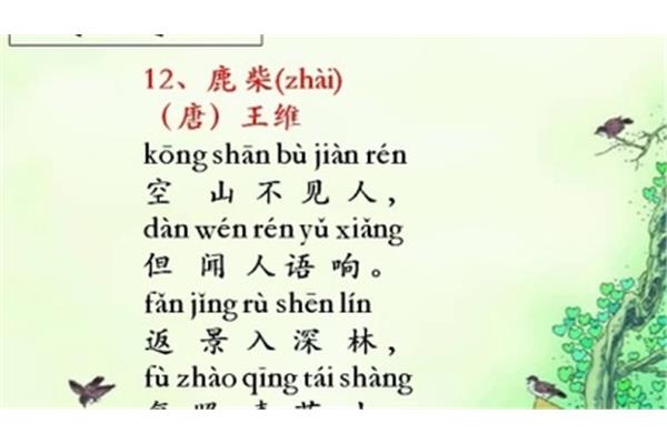 鹿柴古诗原文