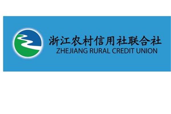 浙江信用社