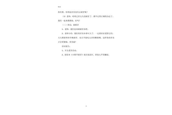 小熊不刷牙教案