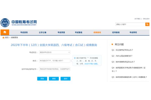 大学英语成绩查询