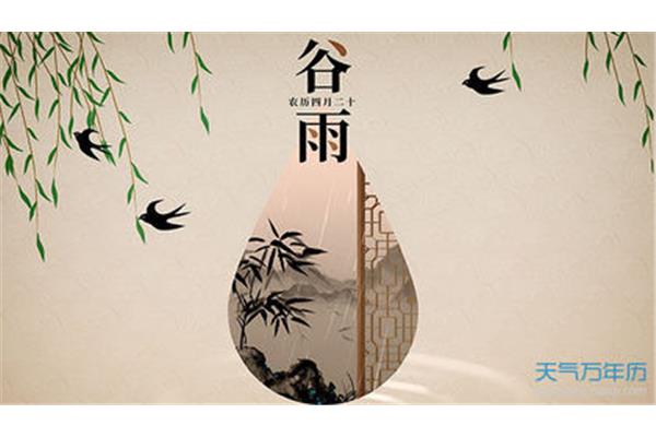 关于谷雨的诗