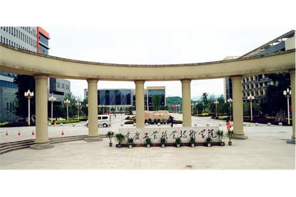 重庆教育学院