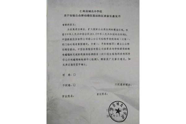 家长意见书
