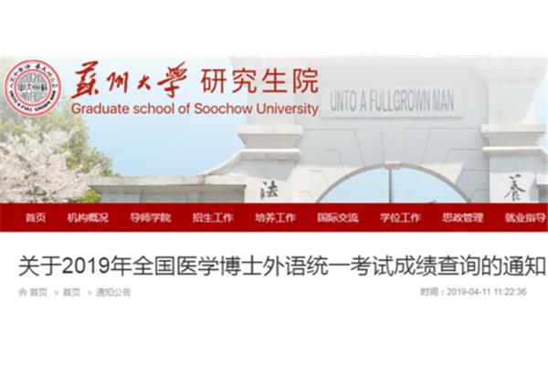 大学英语成绩查询