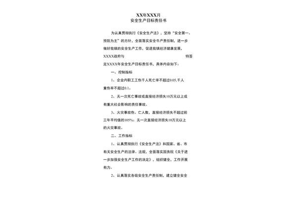 安全生产责任书