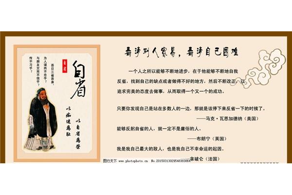 自省的名言警句