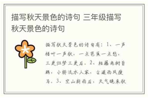 描写景色的诗句