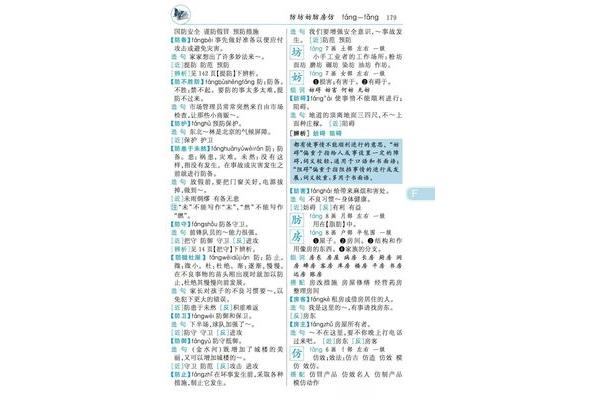 庆的形近字
