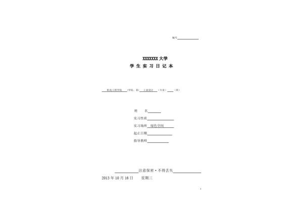 室内设计实习日志