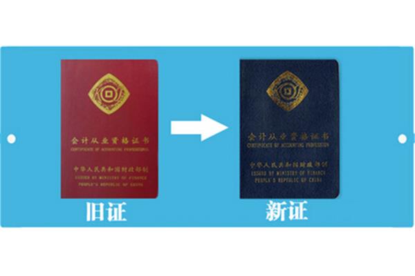 会计从业资格考试