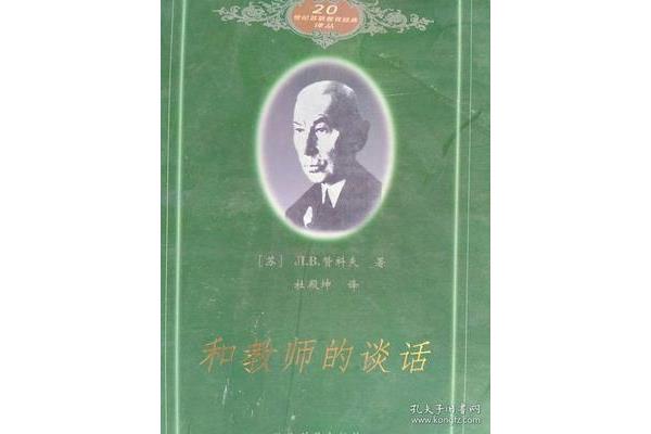 和教师的谈话