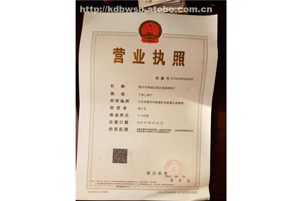 查工商营业执照