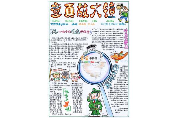 读书乐小报