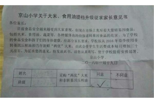 家长意见书