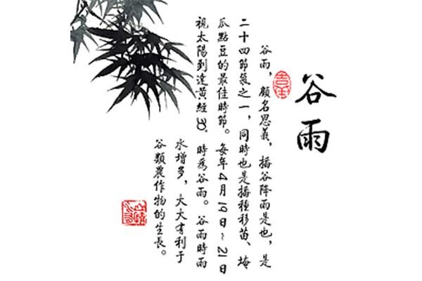 关于谷雨的诗