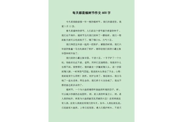 植树节的作文