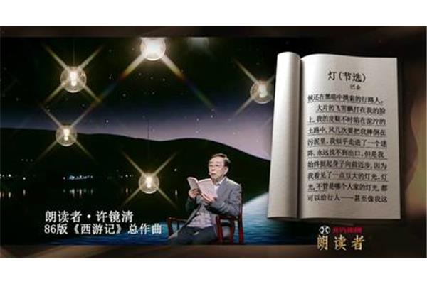 有的人朗诵