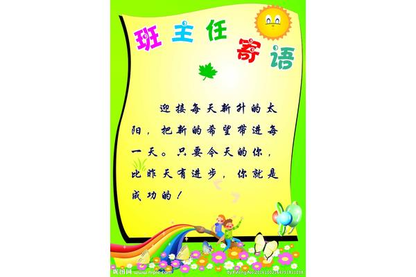 家长寄语小学