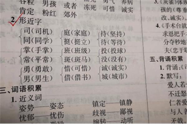 庆的形近字