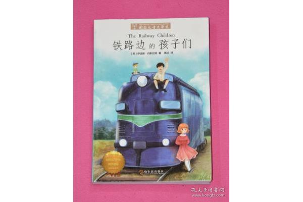 铁路边的孩子们