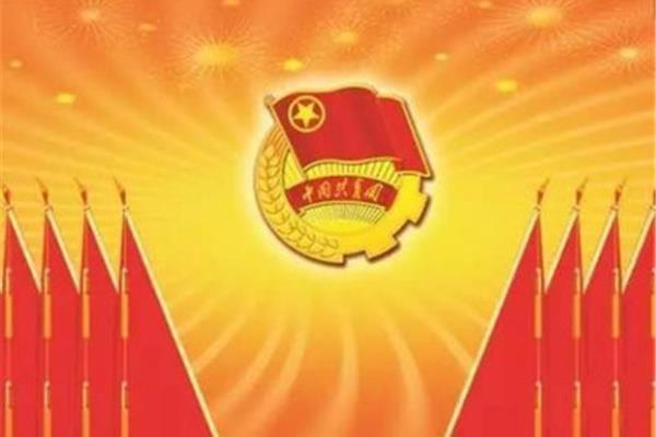 共青团成立时间