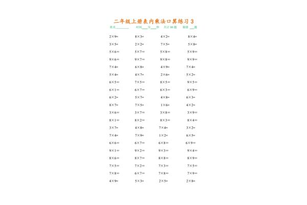 乘法口算100题