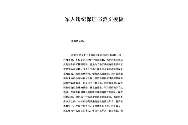 保证书范文