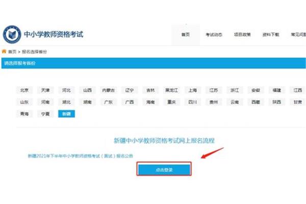 河北教资报名