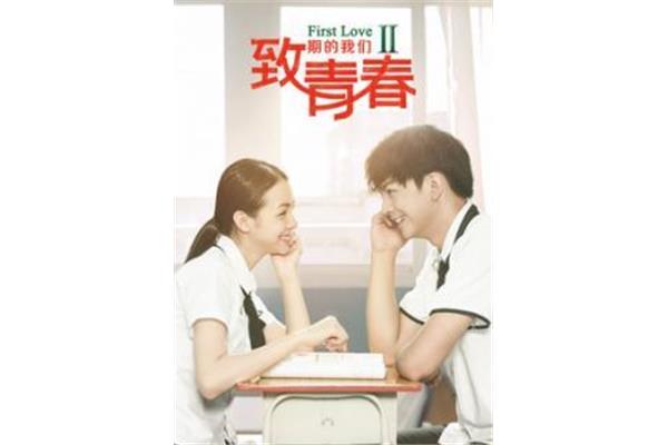 致青春期的我们