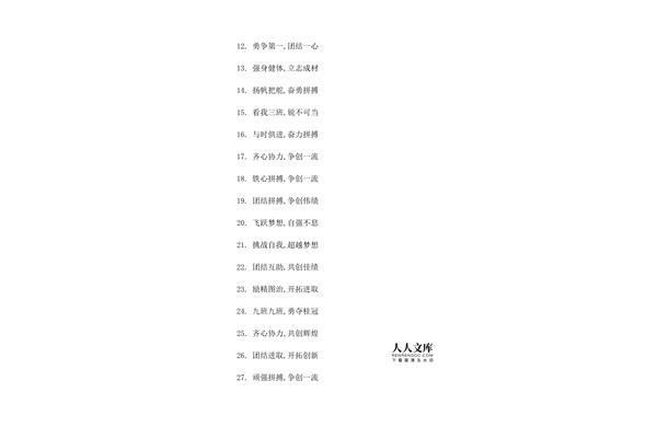 运动会四字口号