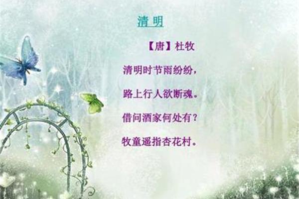 清明时节雨
