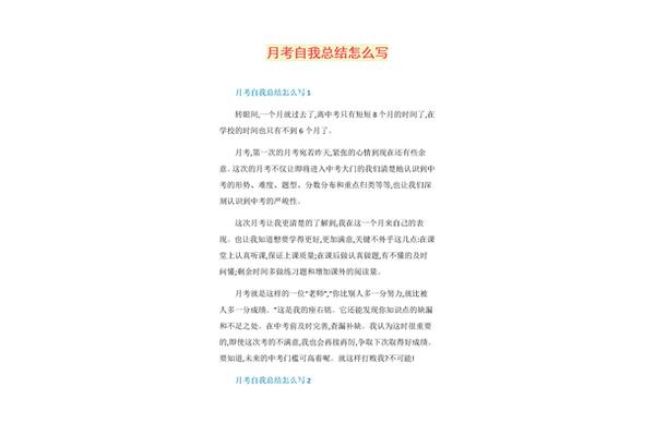 月考总结怎么写