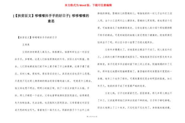 哆哆嗦嗦的意思