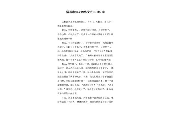 水仙花的作文