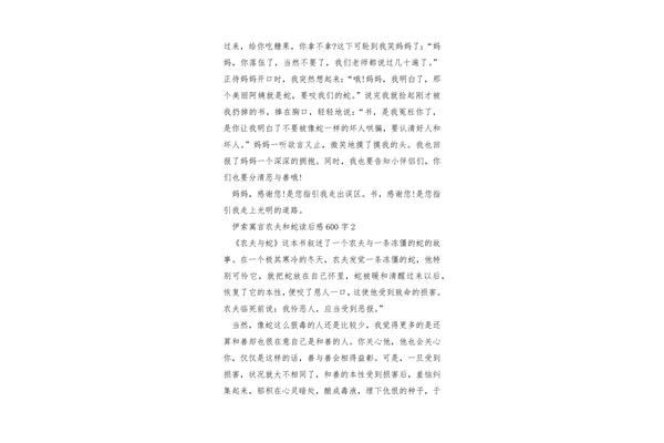 农夫和蛇读后感