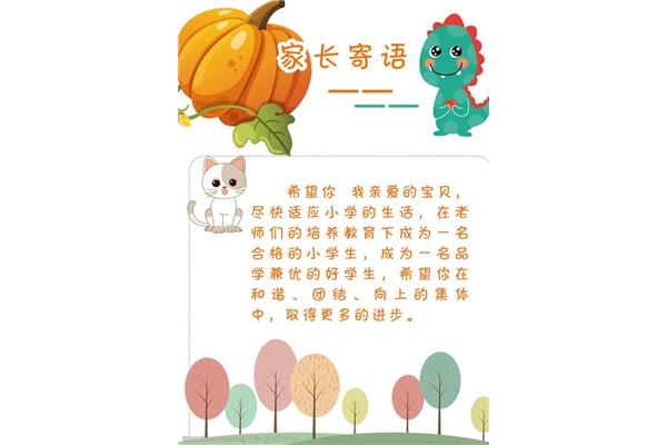 家长寄语小学