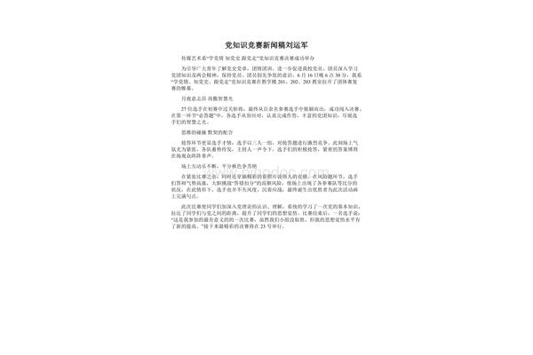 比赛新闻稿