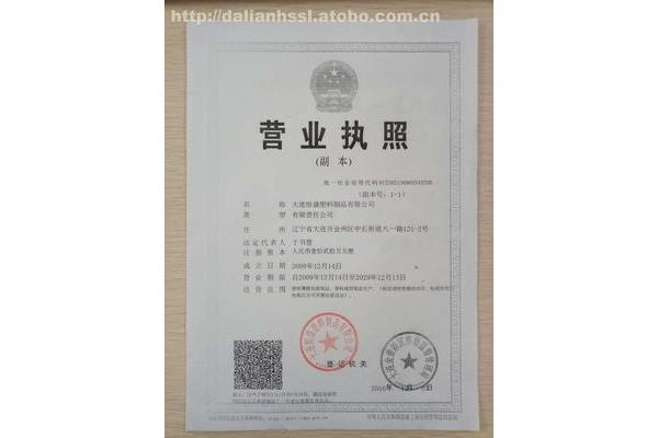 查工商营业执照