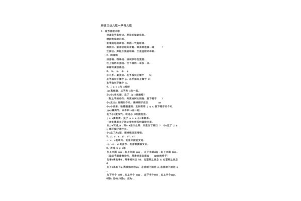 十二生肖顺口溜