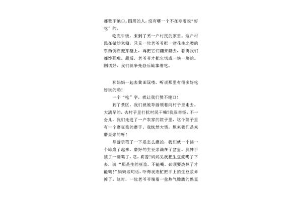 品味作文600字