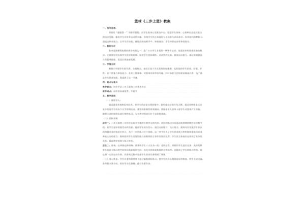 篮球三步上篮教案