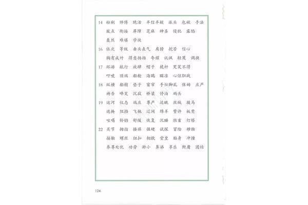 五年级下册词语