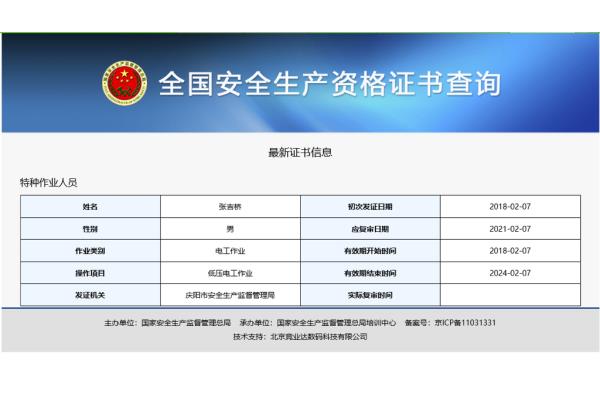 国家安监局网站