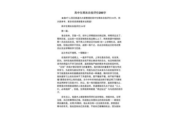 期末自我评价