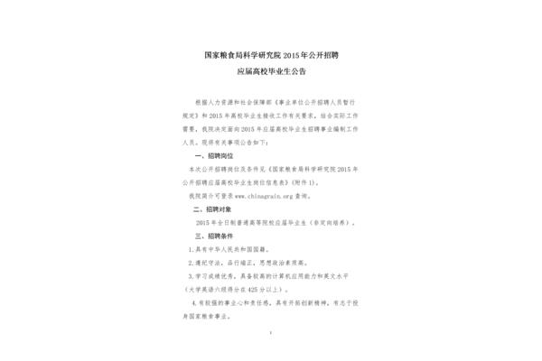 招聘应届毕业生