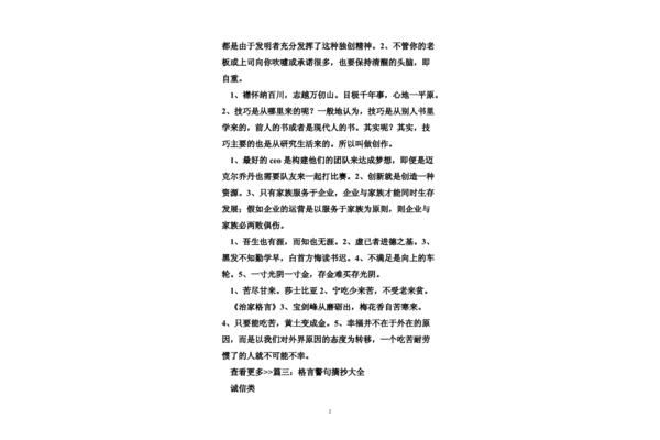 警句摘抄大全