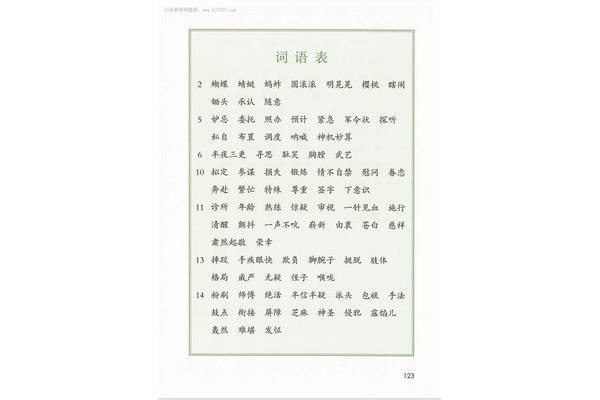 五年级下册词语