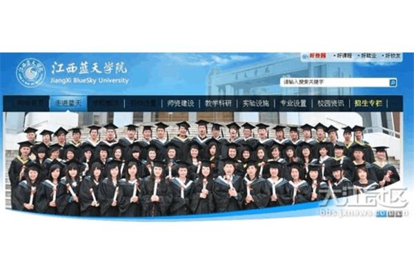 江西蓝天学院