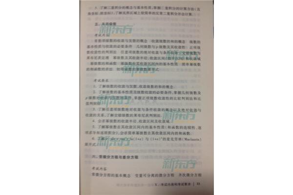 考研数学三大纲